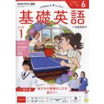 NHKラジオ 基礎英語 レベル1   2026年6月号