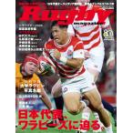 ラグビーマガジン 2026年10月号