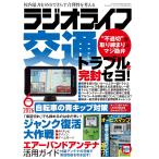 ラジオライフ　2026年6月号
