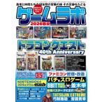 ゲームラボ 2026春夏　2026年6月号