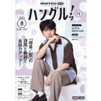 NHK телевизор хангул ! navi 2026 год 8 месяц номер 