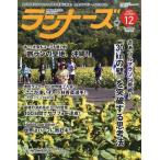 ランナーズ 2025年12月号