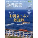 旅行読売 2026年7月号