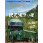 旅行読売 2026年8月号