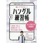 NHK хангул ! navi написать тормозные колодки! хангул тренировка .2026 год 8 месяц номер 