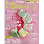 NHK.... ручная работа 2026 год 4 месяц номер 