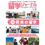  учеба за границей journal 2026 год 2 месяц номер ученик начальной школы из мысль . будущее. учеба за границей 