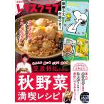 レタスクラブ  2025年11月号