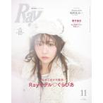 Ray( Ray ) 2025 год 11 месяц номер [ обложка : Sakurai super .(FRUITS ZIPPER)]