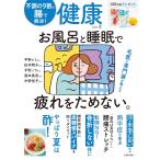 健康 　2026年7月夏号