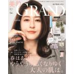 美的GRAND 春号　2026年月号　 