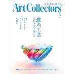 ARTcollectors'( искусство collectors ) 2026 год 5 месяц номер 
