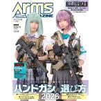 月刊アームズマガジン　2026年10月号
