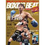 BOXING BEAT（ボクシング・ビート）2023年1月号