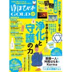 ゆほびかGOLDα  2026年下半期(安心2026年6月号増刊)