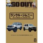 OUTDOOR STYLE GO OUT (アウトドア・スタイル ゴーアウト) 2026年8月号 Vol.202
