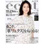 eclat(エクラ) 2025年5月号 【表紙】井川遥