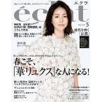 eclat（エクラ） 2024年5月号 表紙：富岡佳子 別冊付録：エクラプレミアム通販BOOK