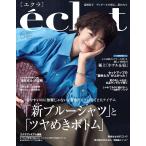 eclat（エクラ）　2024年6月号　【表紙】富岡佳子