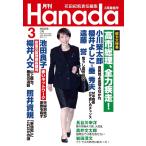  ежемесячный Hanada 2026 год 3 месяц номер 