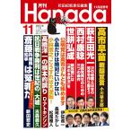  ежемесячный Hanada 2025 год 11 месяц номер 