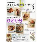 NHKきょうの料理ビギナーズ 2026年5月号