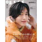 ESSE (エッセ) 2026年10月号増刊　特装版　【特別版：表紙／道枝駿佑（なにわ男子）】