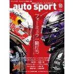 auto sport - オートスポーツ - 2026年10月号 No.1624