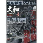 艦船模型スペシャル 2026年6月号 NO.100