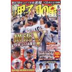 輝け甲子園の星 2025年5月号
