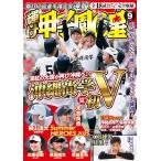 輝け甲子園の星 2025年9月号