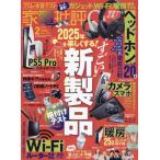 家電批評 2023年 02月号