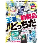 家電批評 2024年 03 月号 特集：暮らしと仕事の最新家電