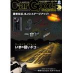Car Goods Magazine - カーグッズマガジン - 2026年10月号