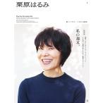 栗原はるみ 2022年 04 月号