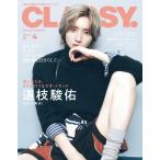 CLASSY.( classy )2026 год 4 месяц номер Special Edition обложка другой версия обложка : дорога ветка ..( Naniwa мужчина .)