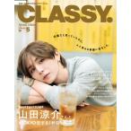 CLASSY.( classy )2026 год 5 месяц номер Special Edition обложка другой версия обложка : Yamada Ryousuke (Hey!Say!JUMP)