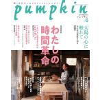 月刊「パンプキン」2026年6月号