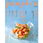 月刊「パンプキン」2026年8月号