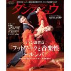  ежемесячный Dance byuu2026 год 9 месяц номер обложка : Yamamoto тысяч .* большой . super .