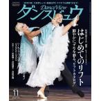 ежемесячный Dance byuu2025 год 11 месяц номер 