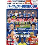 北中米ワールドカップ2026 パーフェクト観戦BOOK　月刊ザテレビジョン首都圏版7月号増刊
