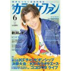 月刊カラオケファン 2025年6月号