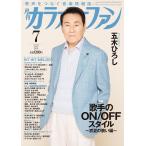 月刊カラオケファン　2026年月号　表紙：五木ひろし