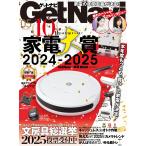 Get Navi(ゲットナビ) 2024年5月号 特集：イイモノと始める新しい暮らし