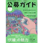 公募ガイド 2026年5月号
