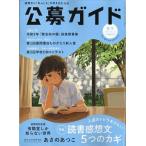 公募ガイド 2026年8月号