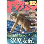 アフタヌーン 2026年12月号　表紙：水平線のネラ