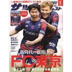  футбол большой je -тактный 2026 год 5 месяц номер FC Tokyo новый стиль . тщательный анатомия 