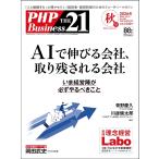 THE21 2026年10月号　秋号　[特集：AIで伸びる会社、取り残される会社]
